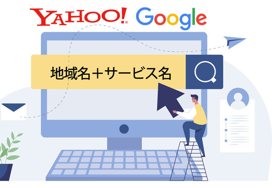 地域密着型デイサービスもSEO対策で集客力アップ！