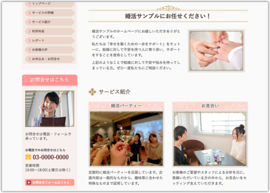 結婚相談所のホームページデザイン例 B006