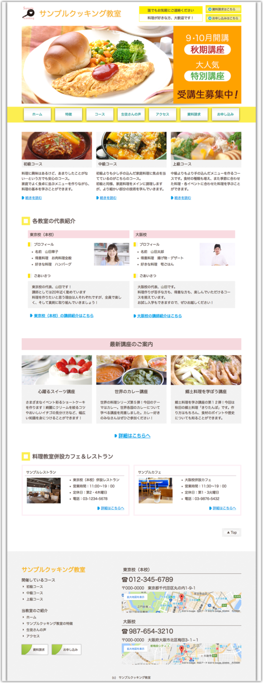 料理教室のホームページデザイン例 B031