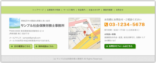 社会保険労務士事務所のホームページデザイン例 S001