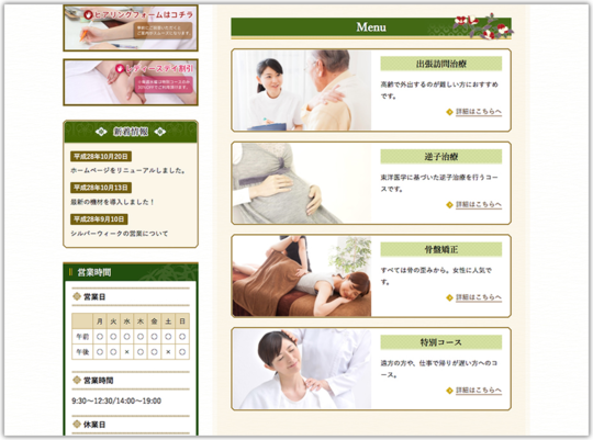 整骨院のホームページデザイン例 B048