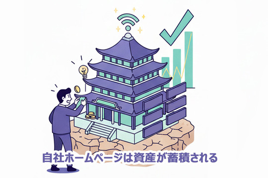 インスタやフェイスブックだけでWebに集客するのはギャンブル？