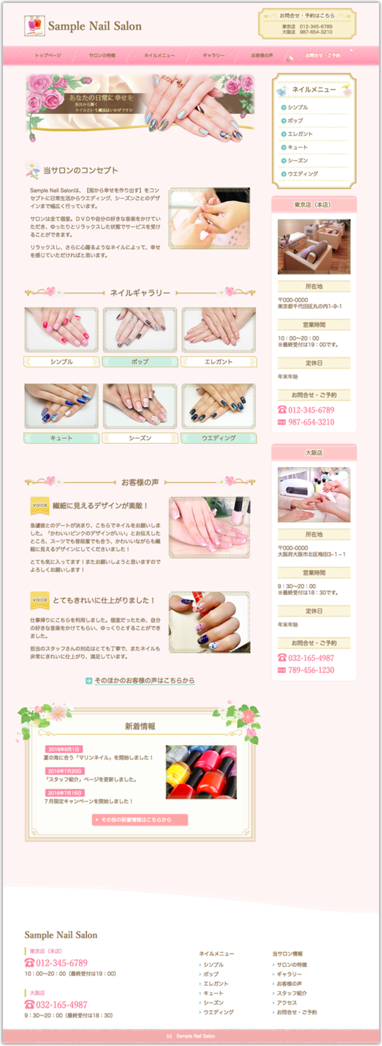 ネイルサロンのホームページデザイン例 B012