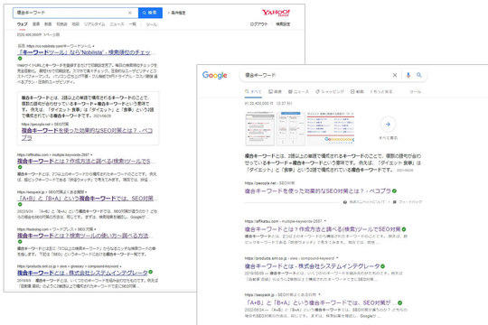 検索,上位表示,3語以上,キーワード,SEO対策